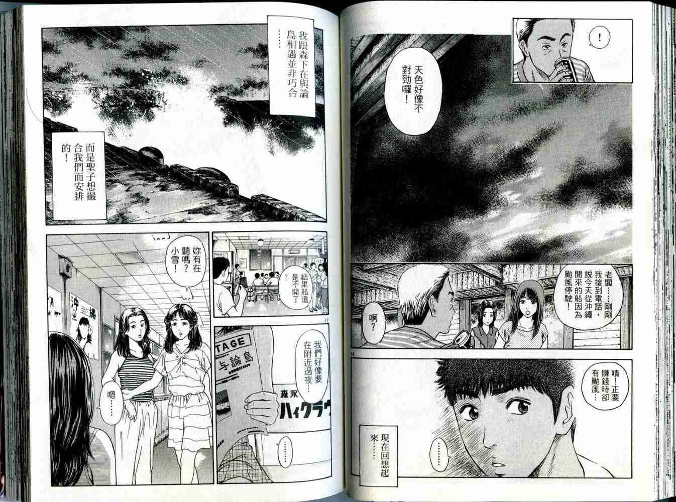 《东京80年代》漫画 05卷