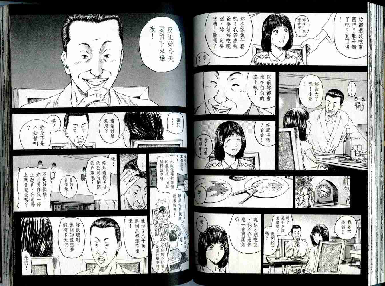 《东京80年代》漫画 05卷