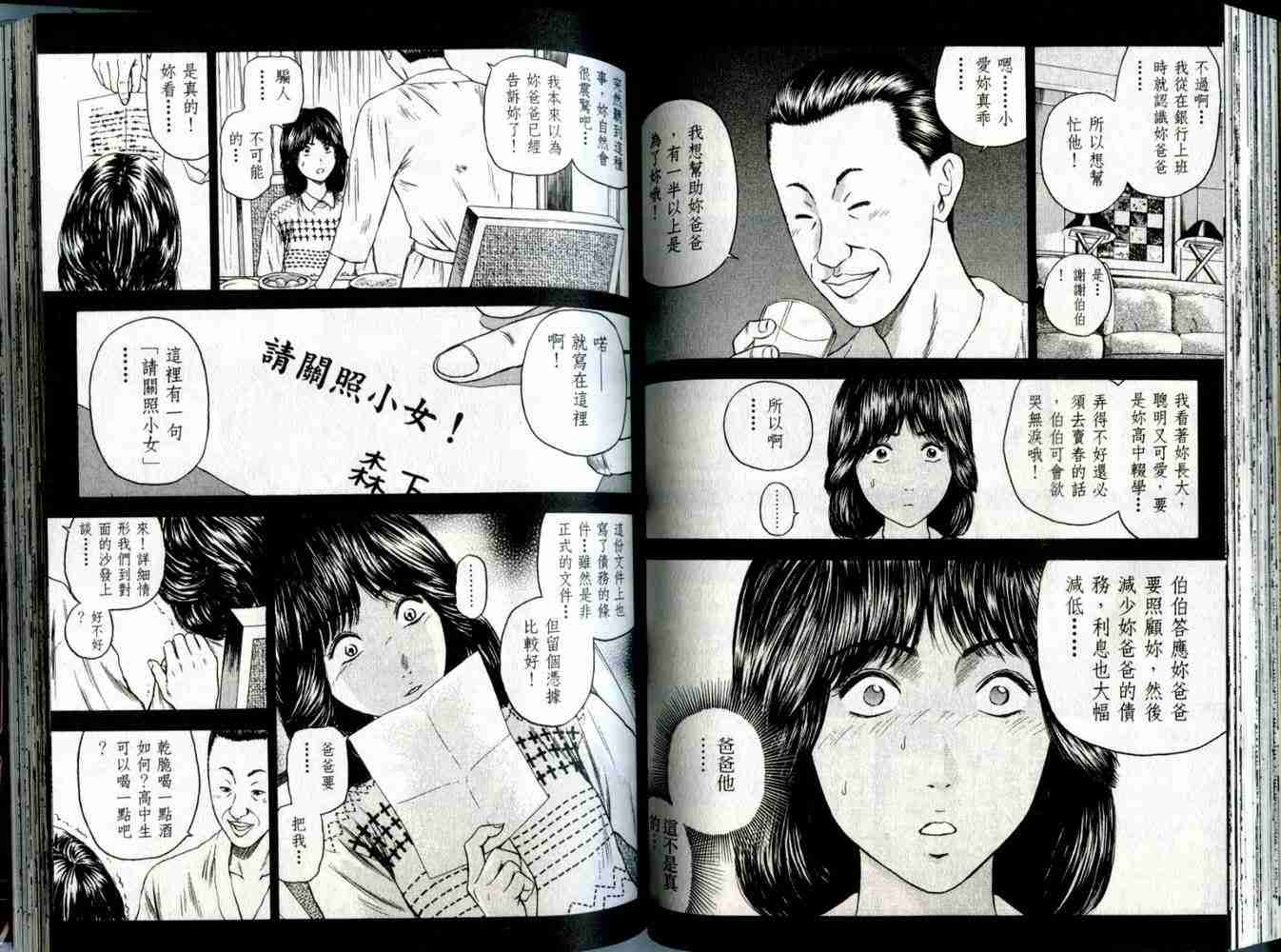 《东京80年代》漫画 05卷