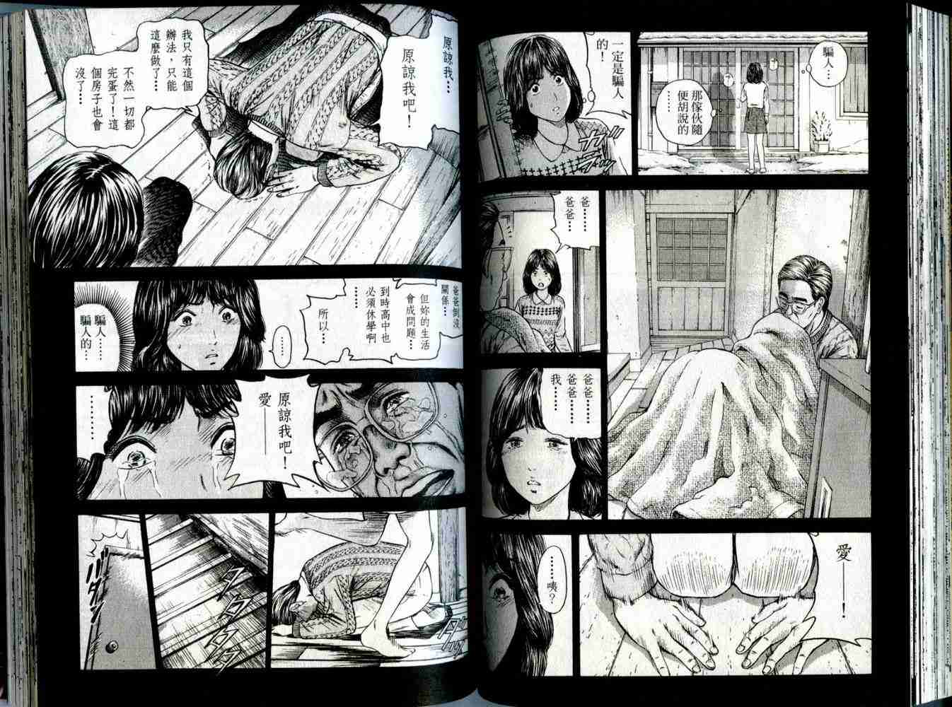 《东京80年代》漫画 05卷