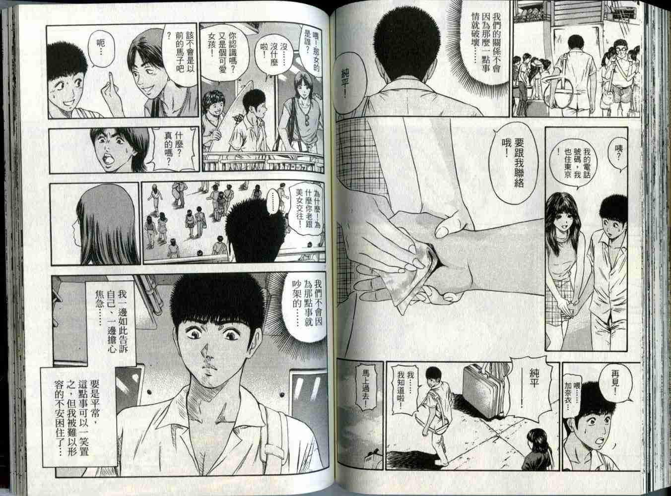 《东京80年代》漫画 05卷