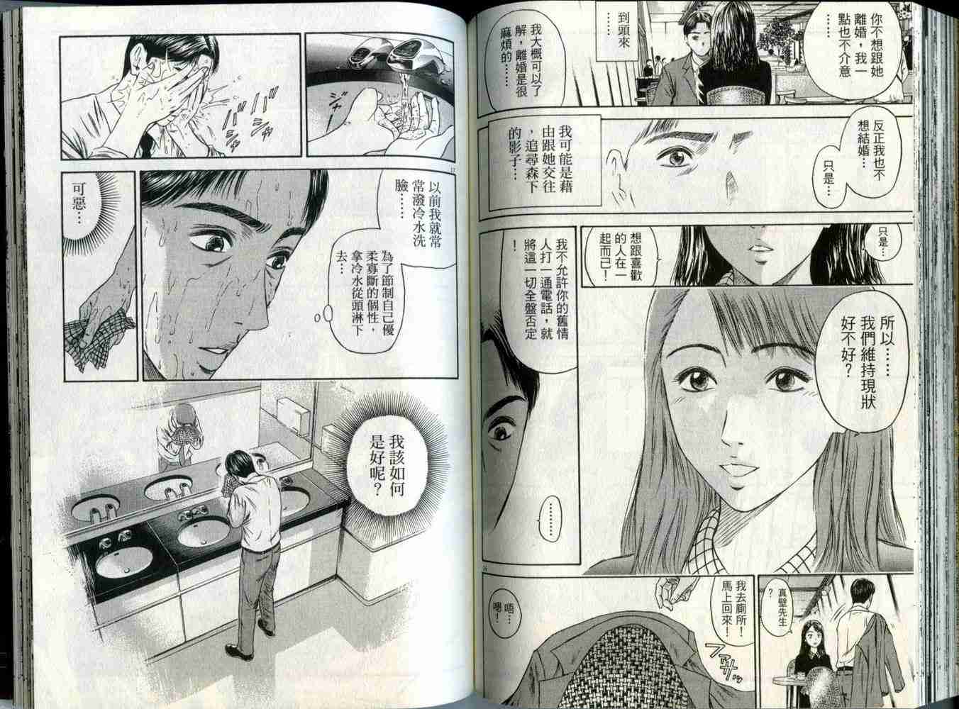 《东京80年代》漫画 05卷