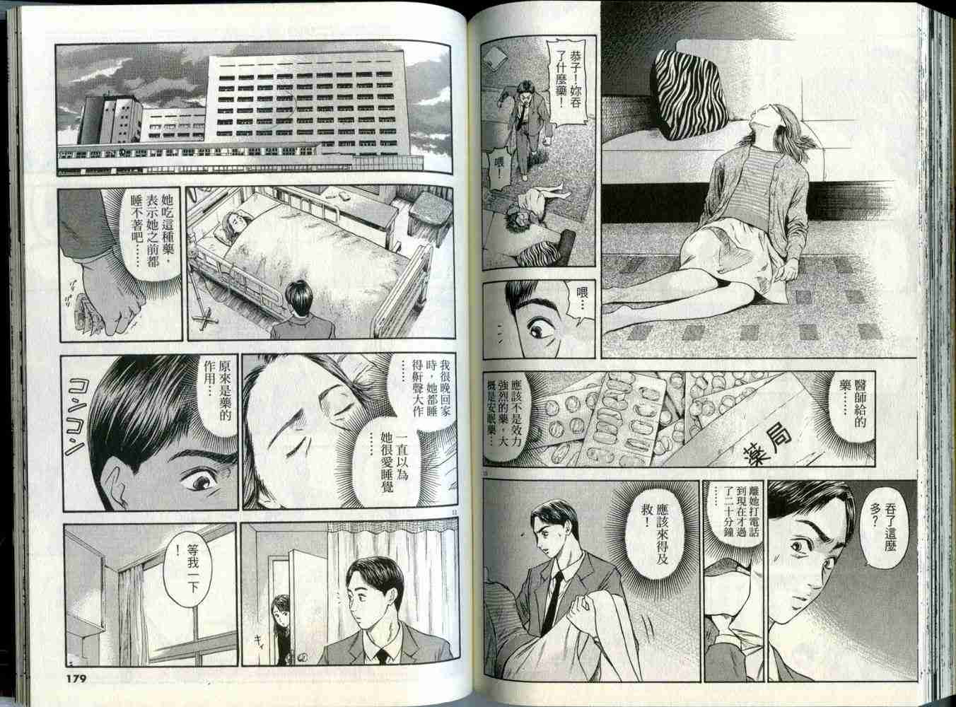 《东京80年代》漫画 05卷