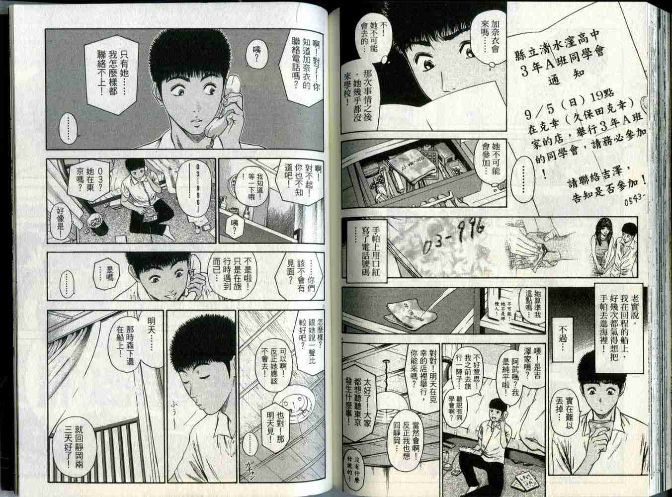 《东京80年代》漫画 05卷