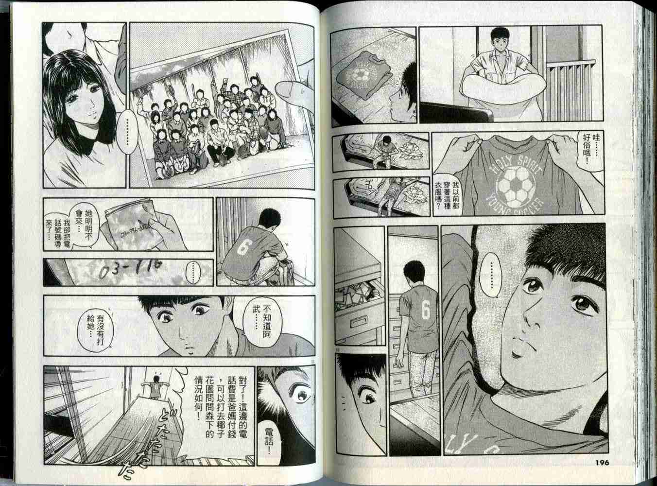 《东京80年代》漫画 05卷