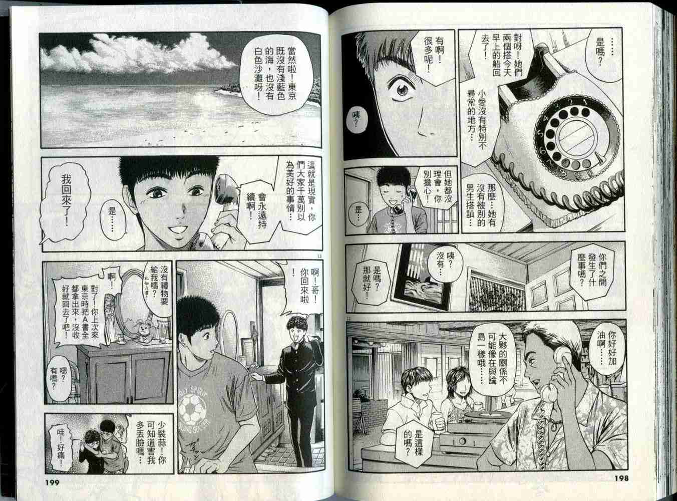 《东京80年代》漫画 05卷