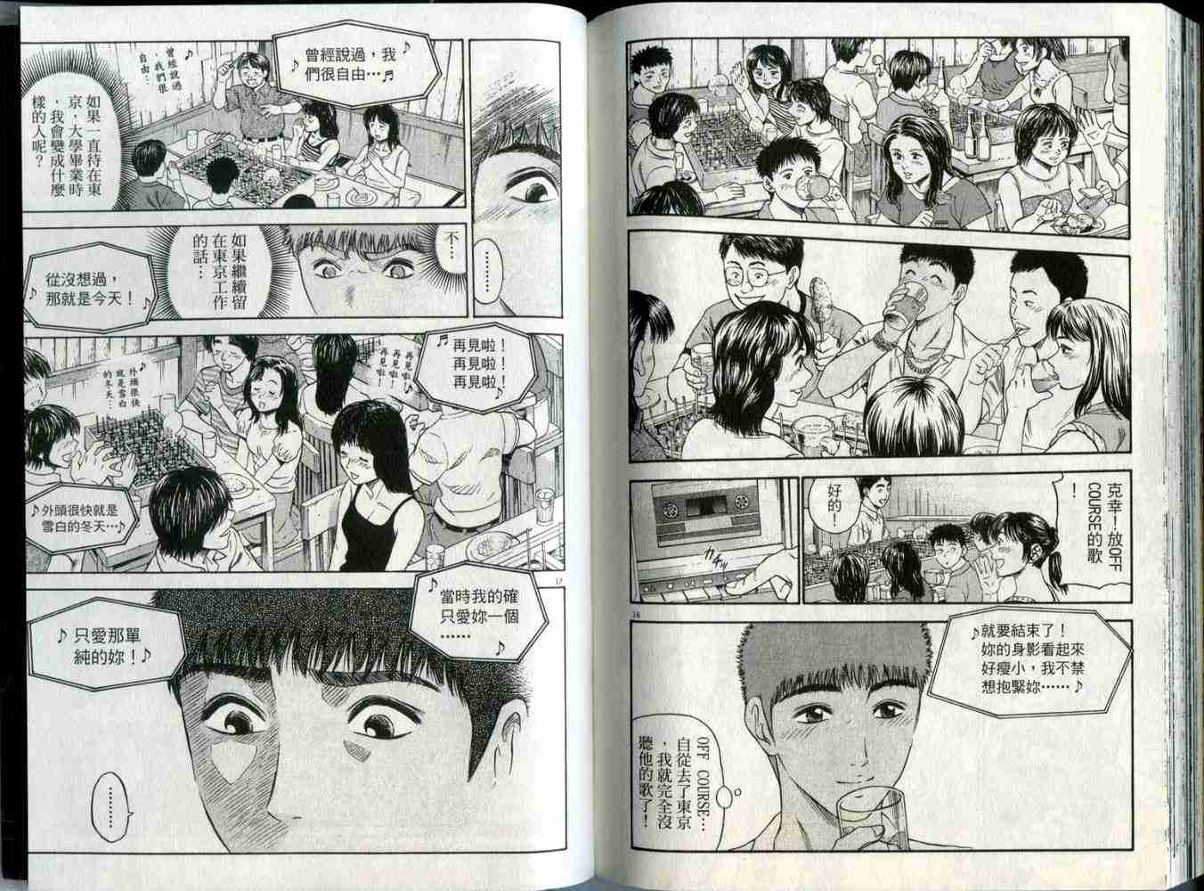 《东京80年代》漫画 05卷