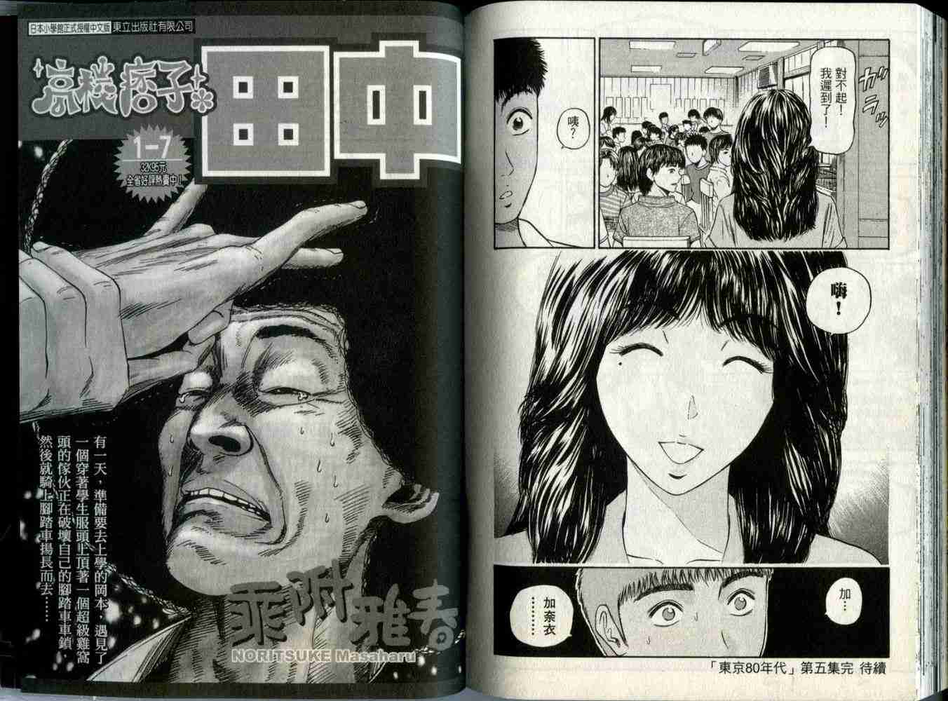 《东京80年代》漫画 05卷