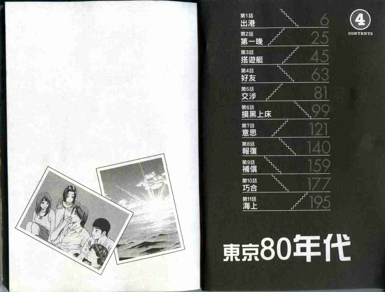 《东京80年代》漫画 04卷