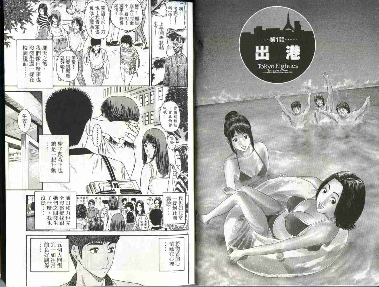 《东京80年代》漫画 04卷