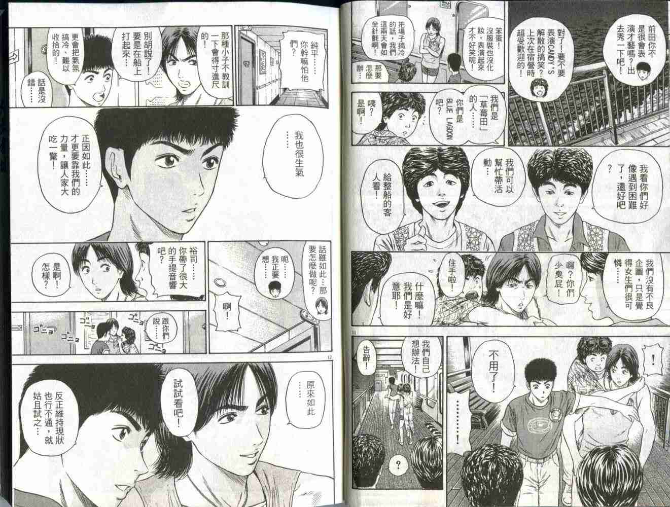 《东京80年代》漫画 04卷