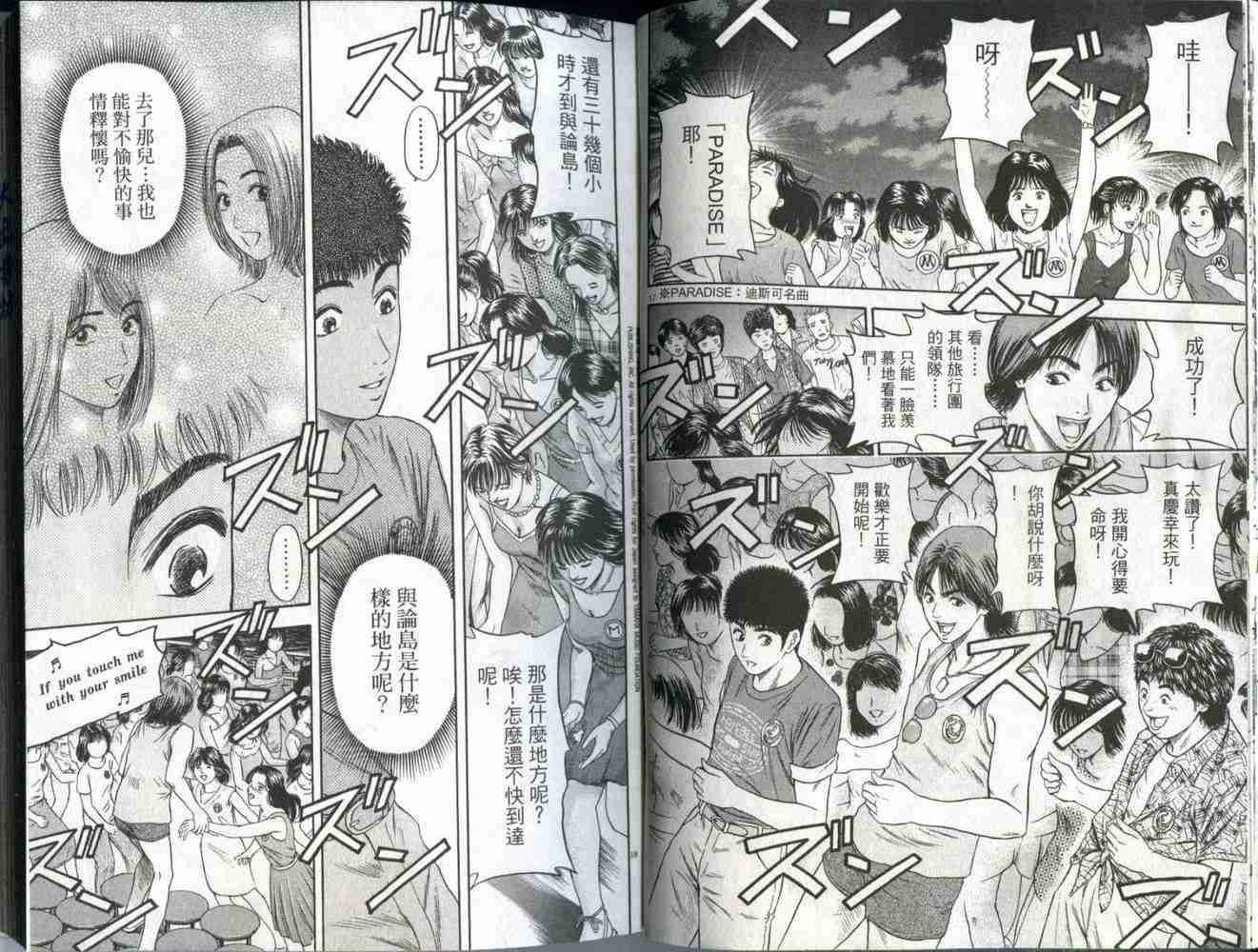 《东京80年代》漫画 04卷