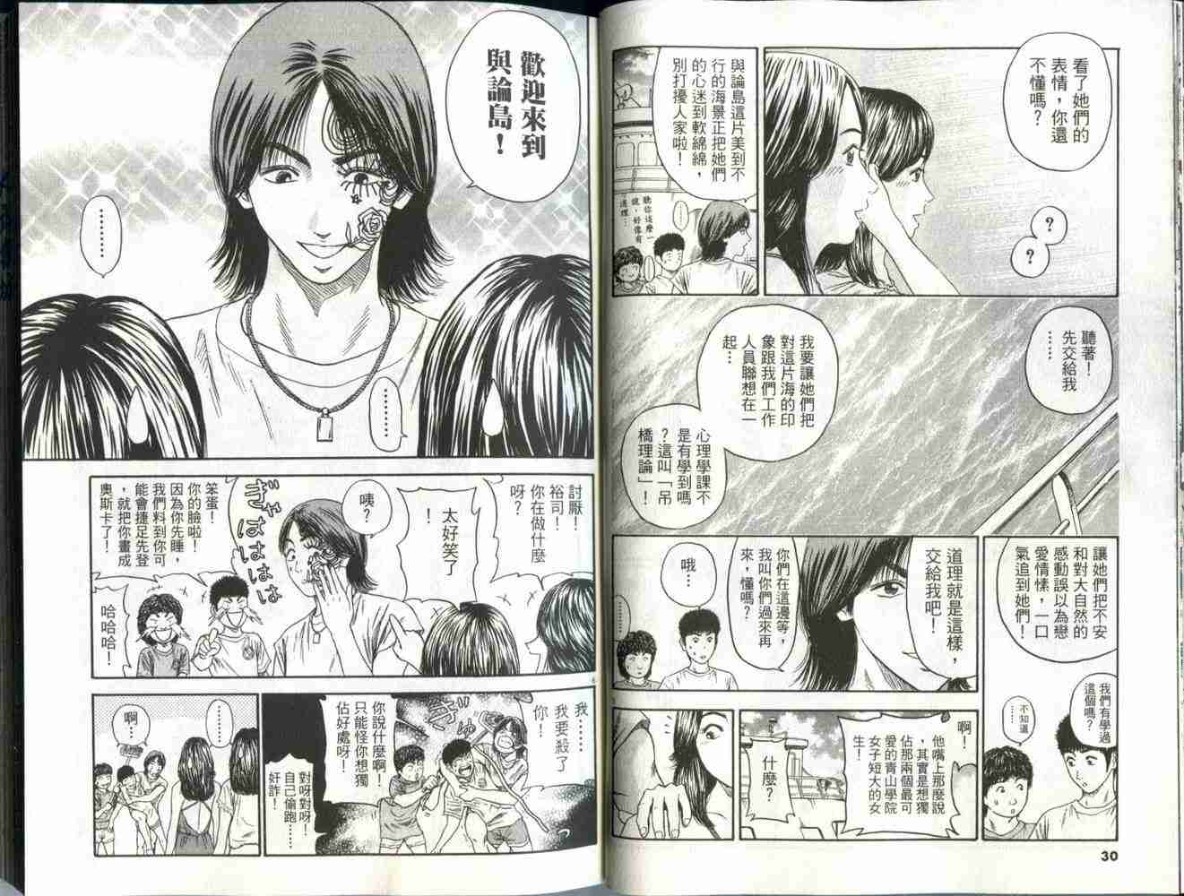 《东京80年代》漫画 04卷