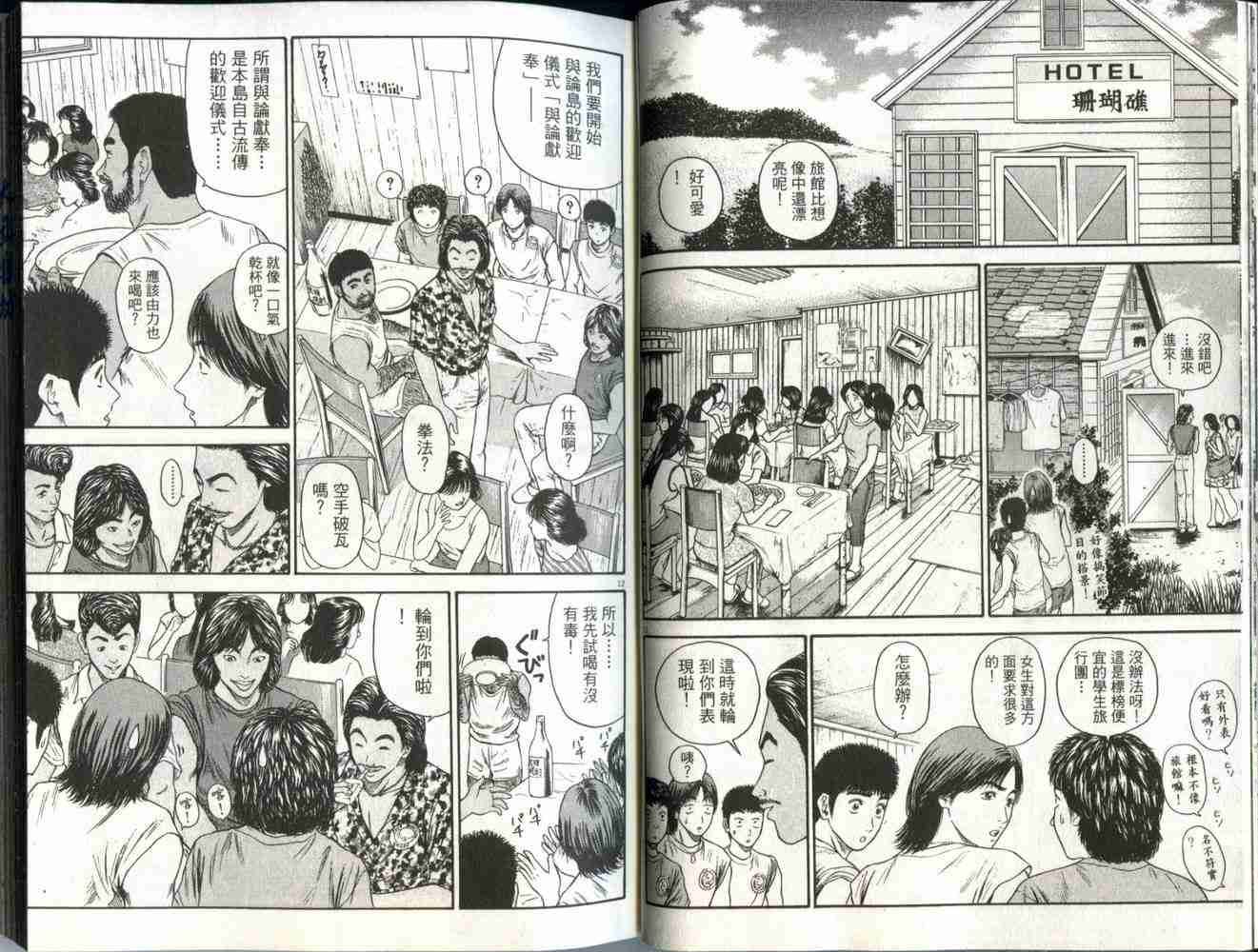 《东京80年代》漫画 04卷