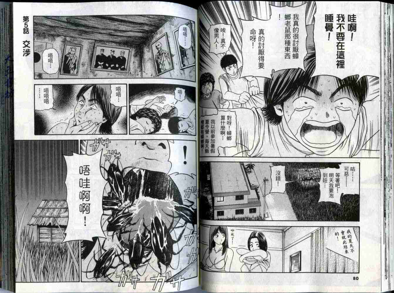 《东京80年代》漫画 04卷