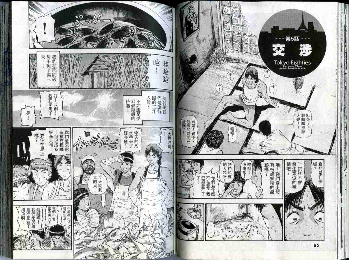 《东京80年代》漫画 04卷