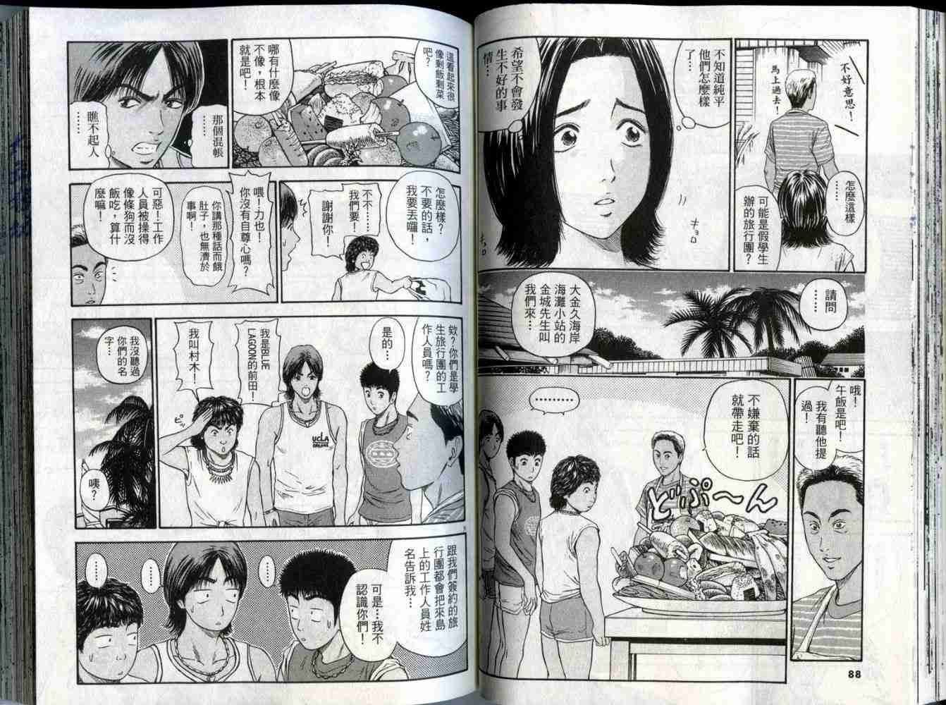 《东京80年代》漫画 04卷