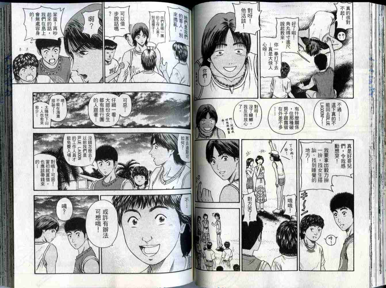 《东京80年代》漫画 04卷