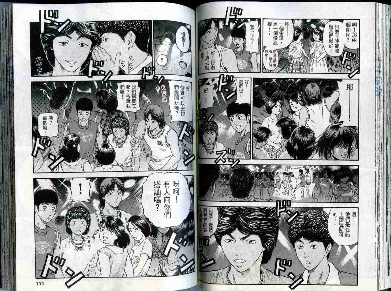 《东京80年代》漫画 04卷