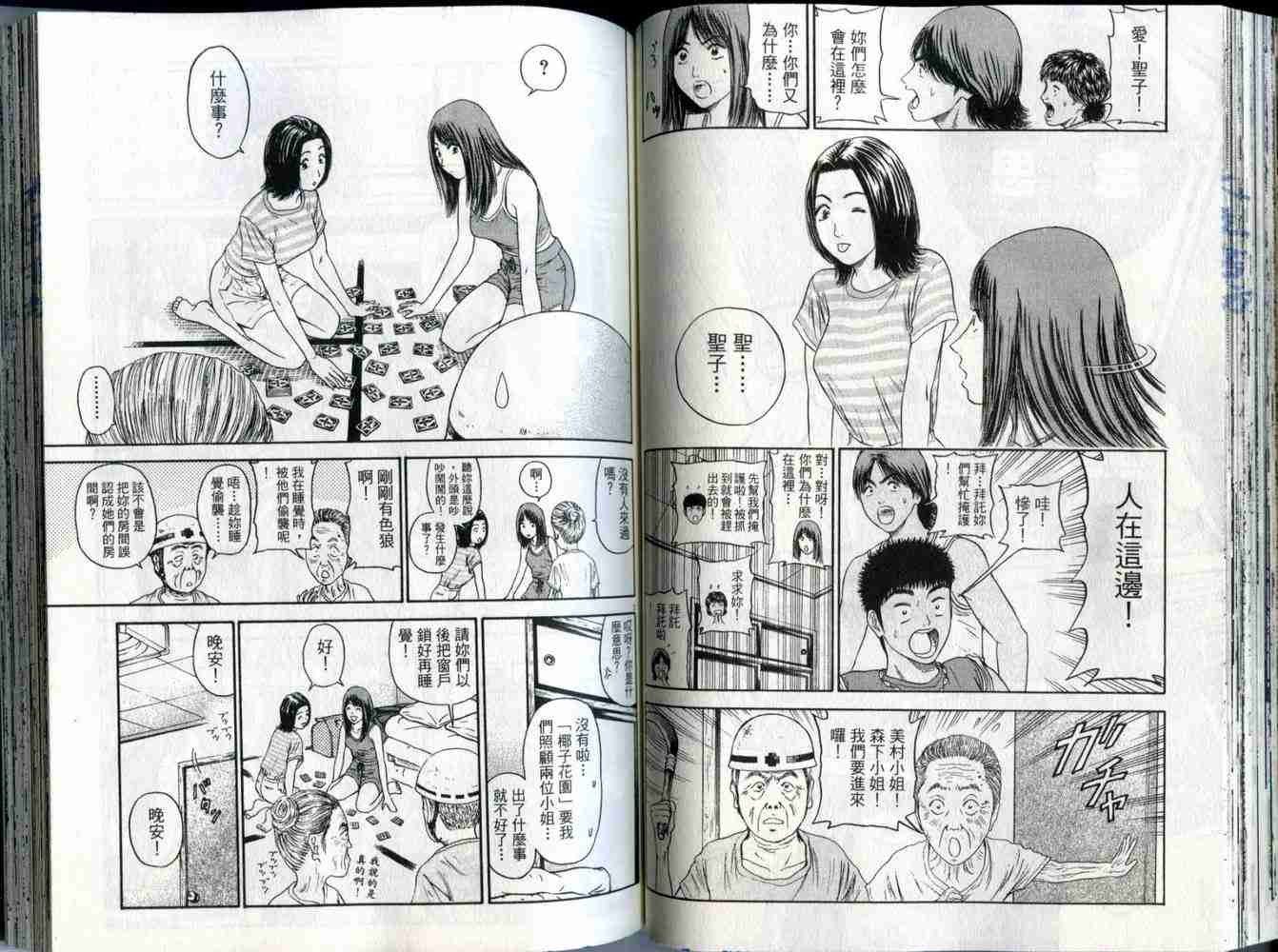 《东京80年代》漫画 04卷