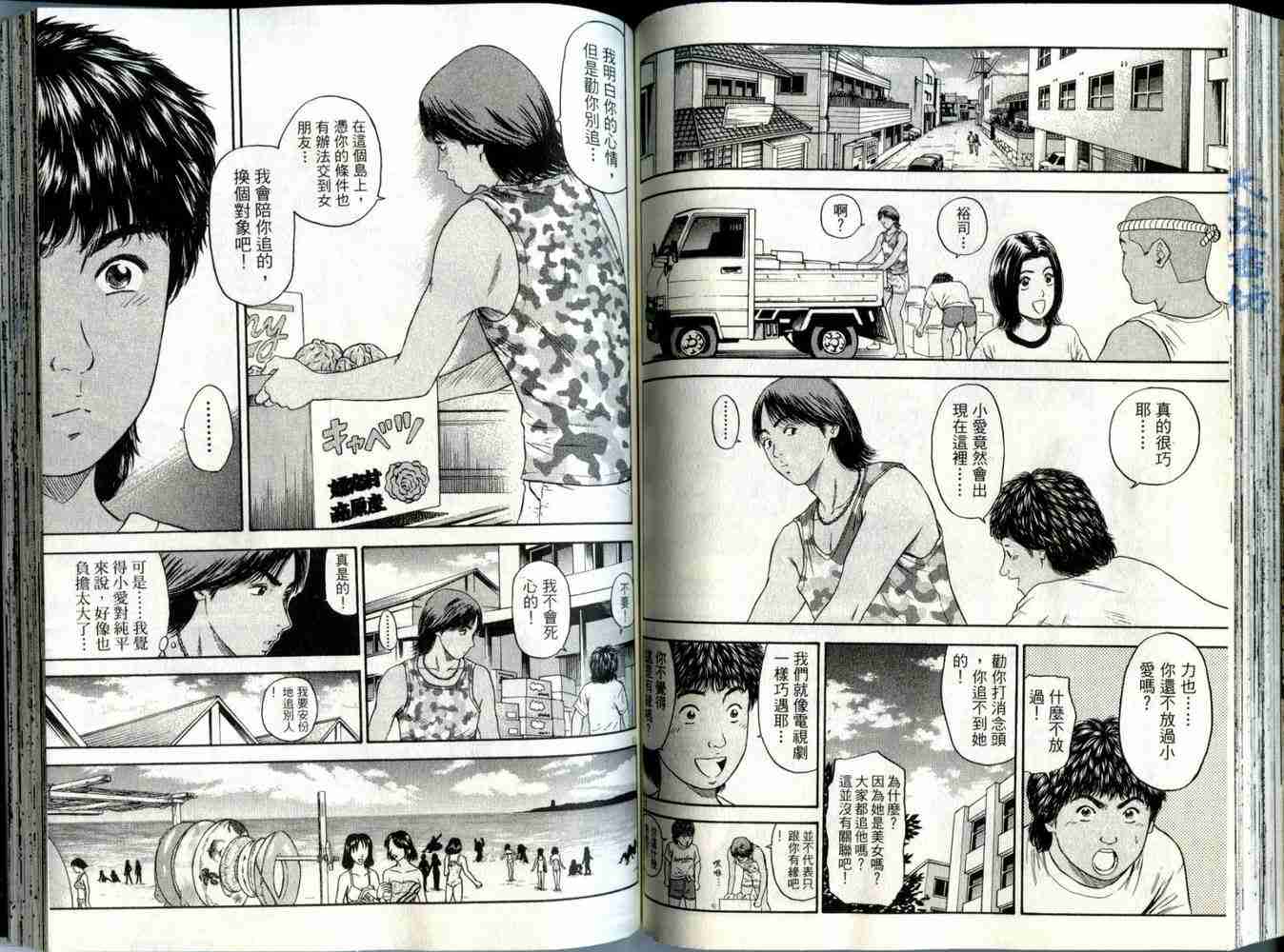 《东京80年代》漫画 04卷