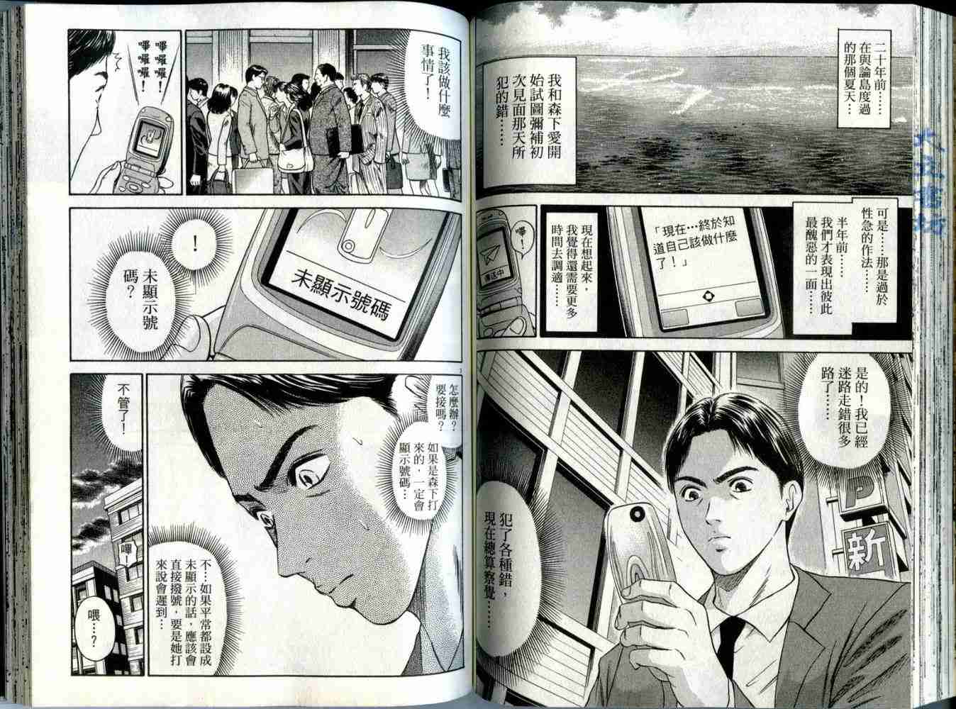 《东京80年代》漫画 04卷