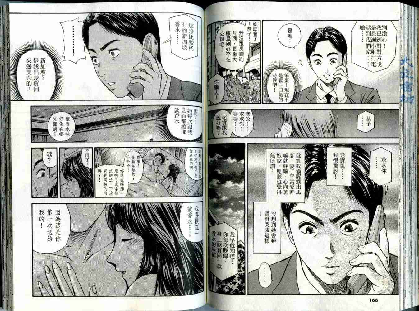 《东京80年代》漫画 04卷