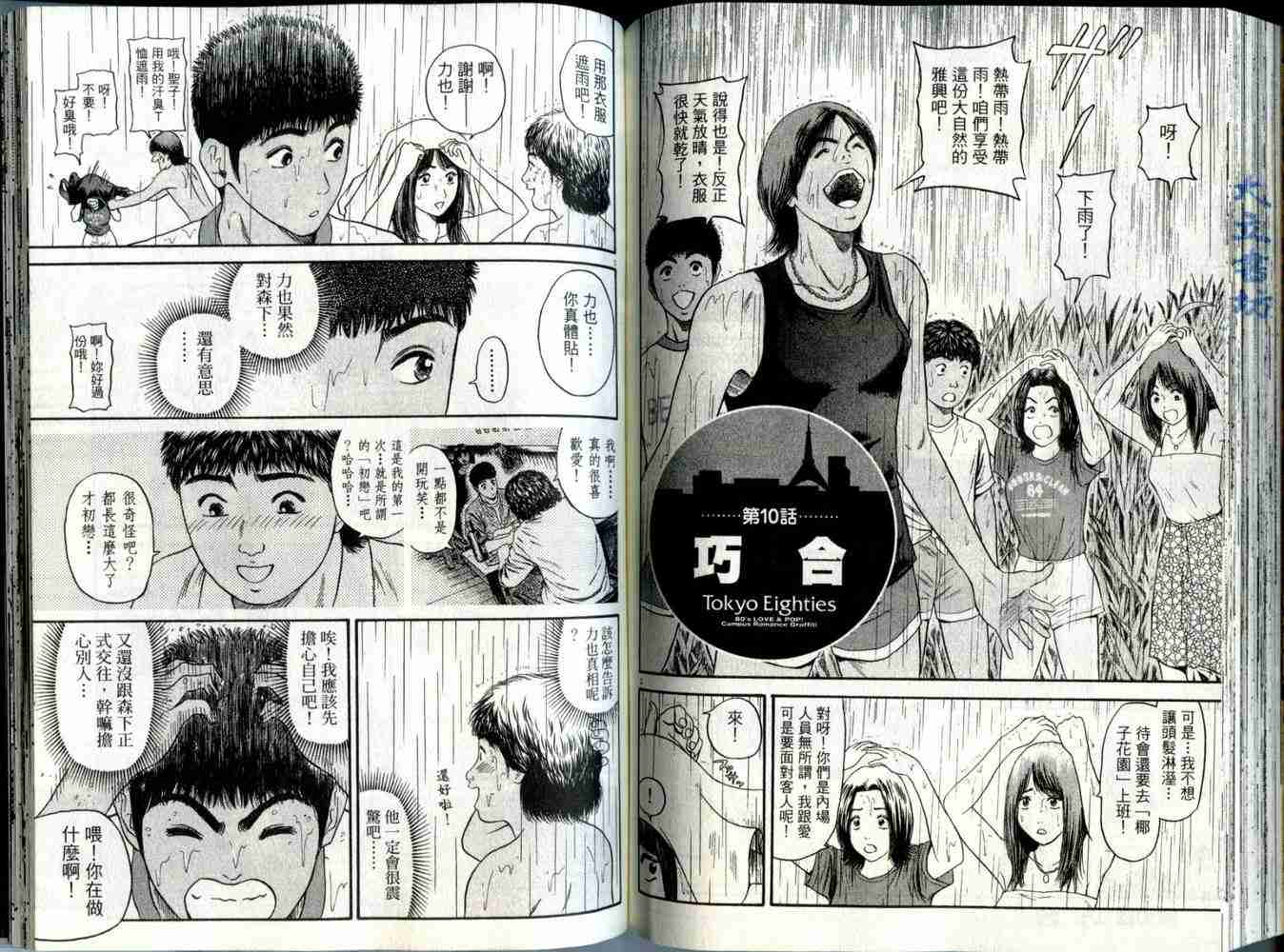 《东京80年代》漫画 04卷