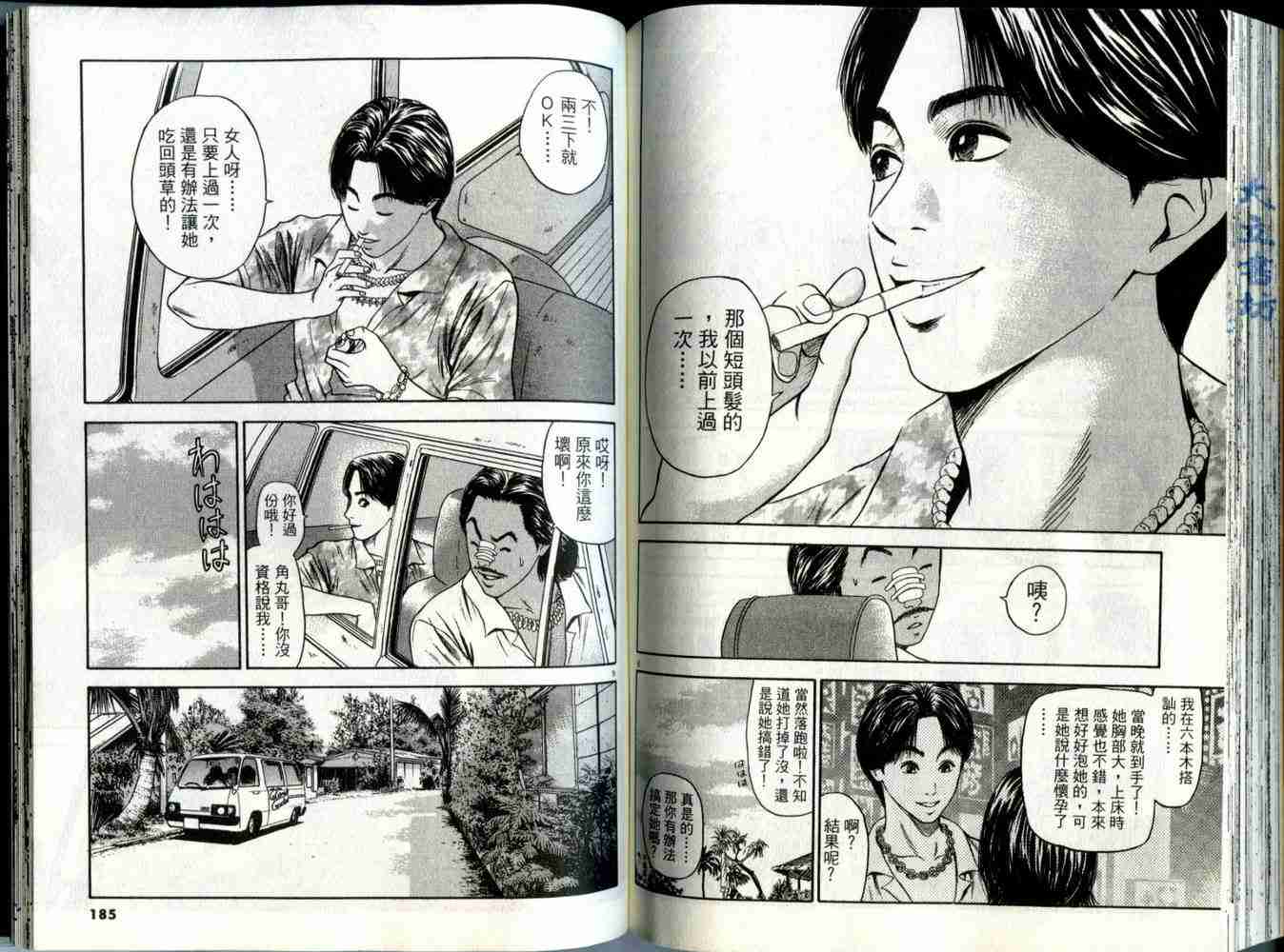 《东京80年代》漫画 04卷
