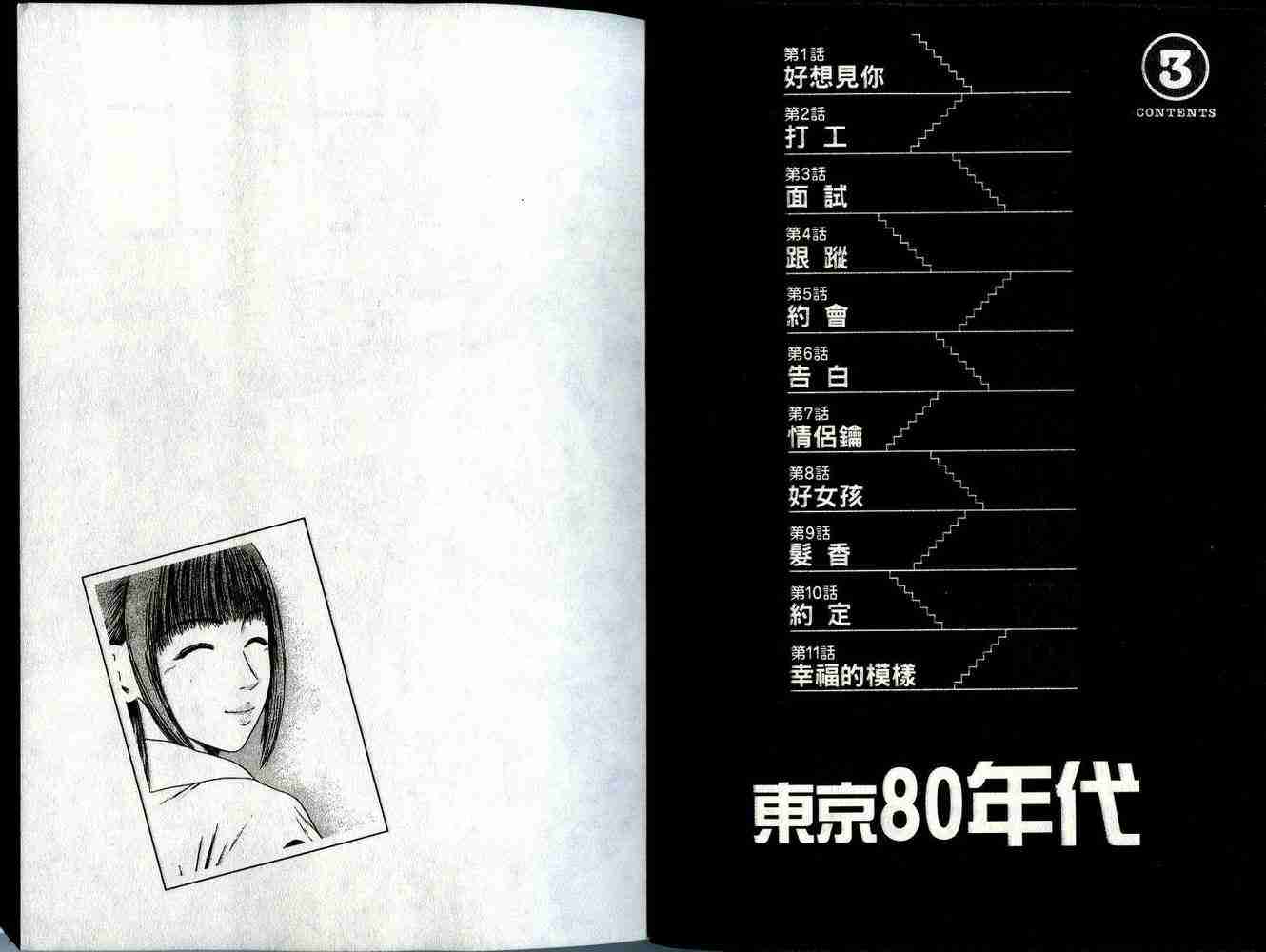 《东京80年代》漫画 03卷