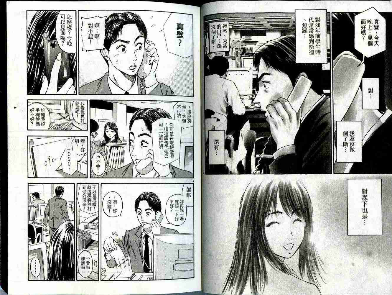 《东京80年代》漫画 03卷