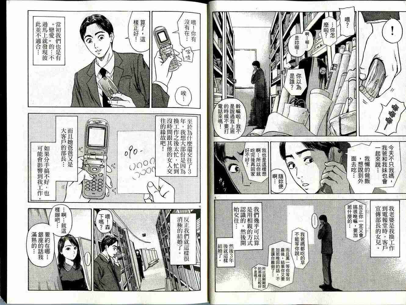 《东京80年代》漫画 03卷