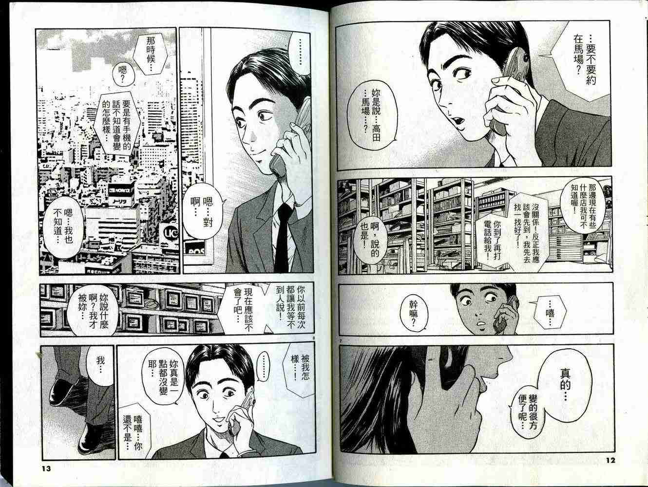 《东京80年代》漫画 03卷