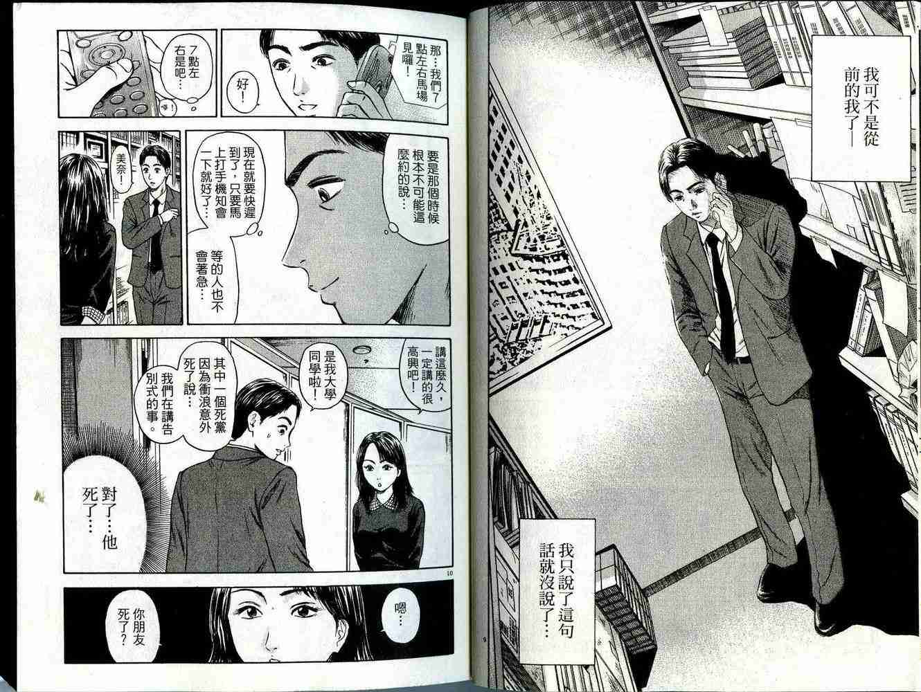 《东京80年代》漫画 03卷