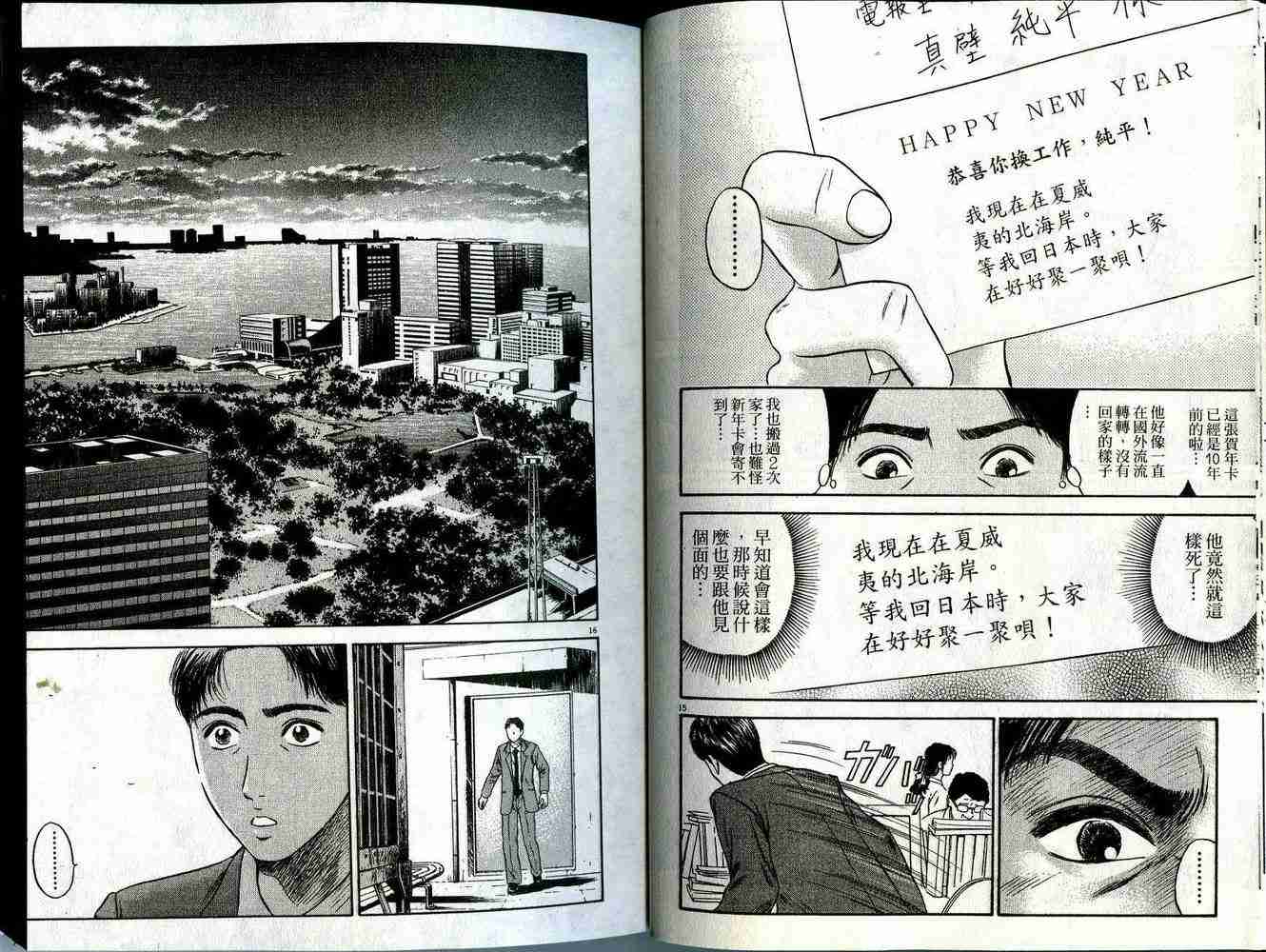 《东京80年代》漫画 03卷