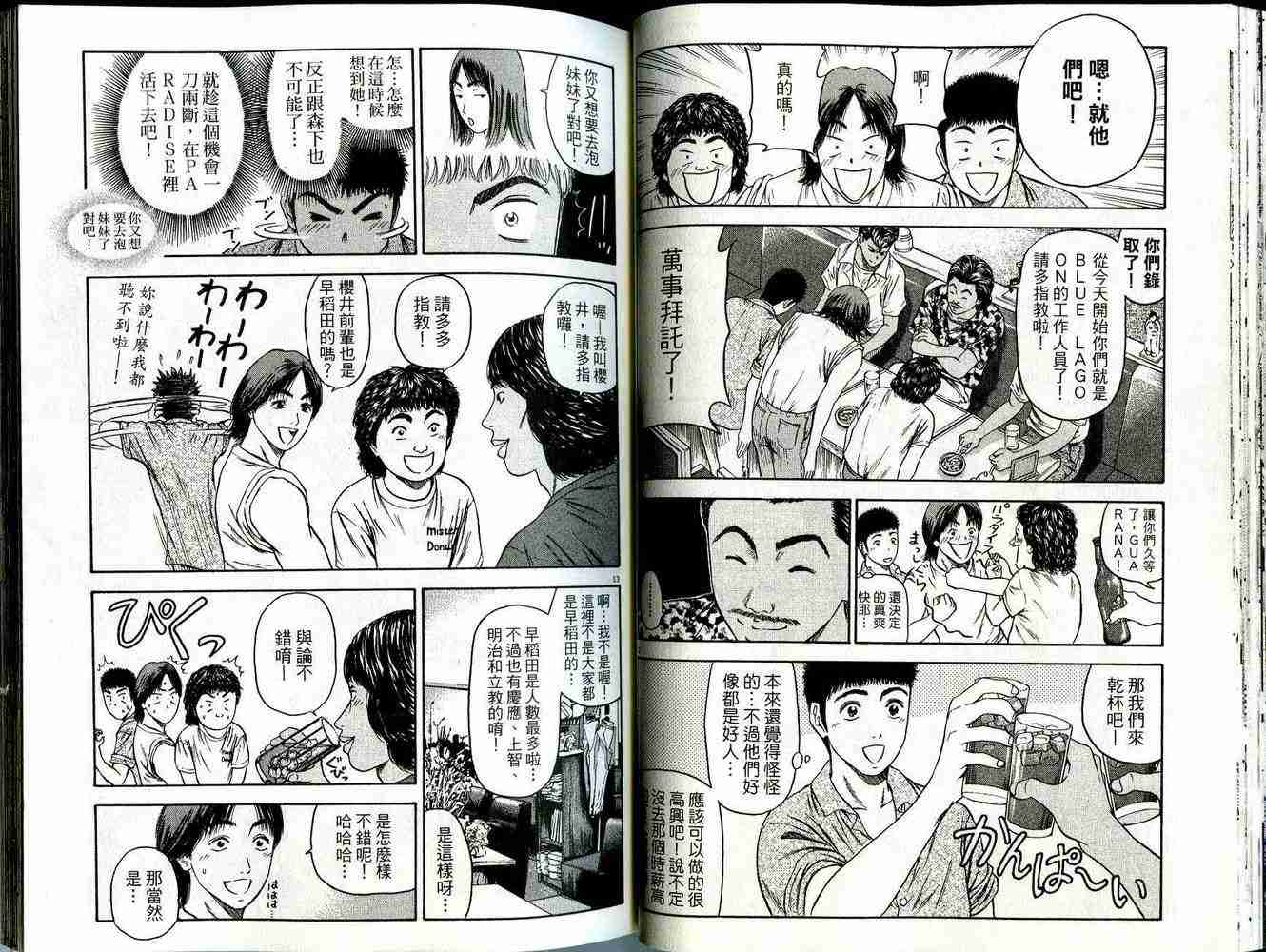 《东京80年代》漫画 03卷