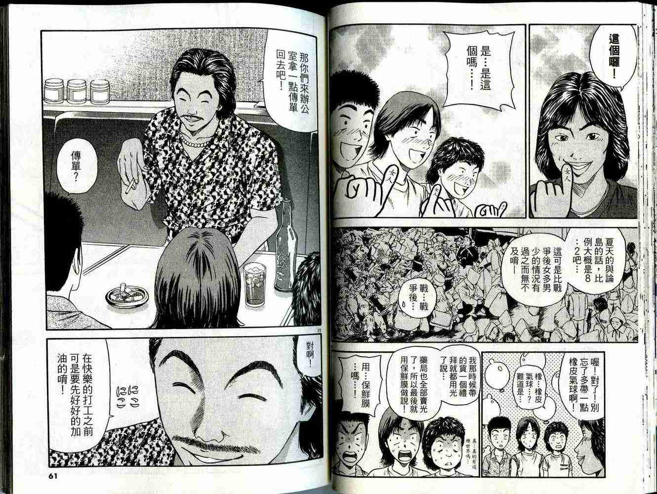 《东京80年代》漫画 03卷