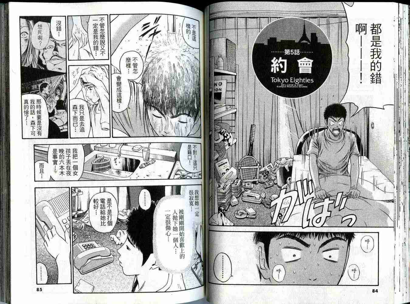 《东京80年代》漫画 03卷