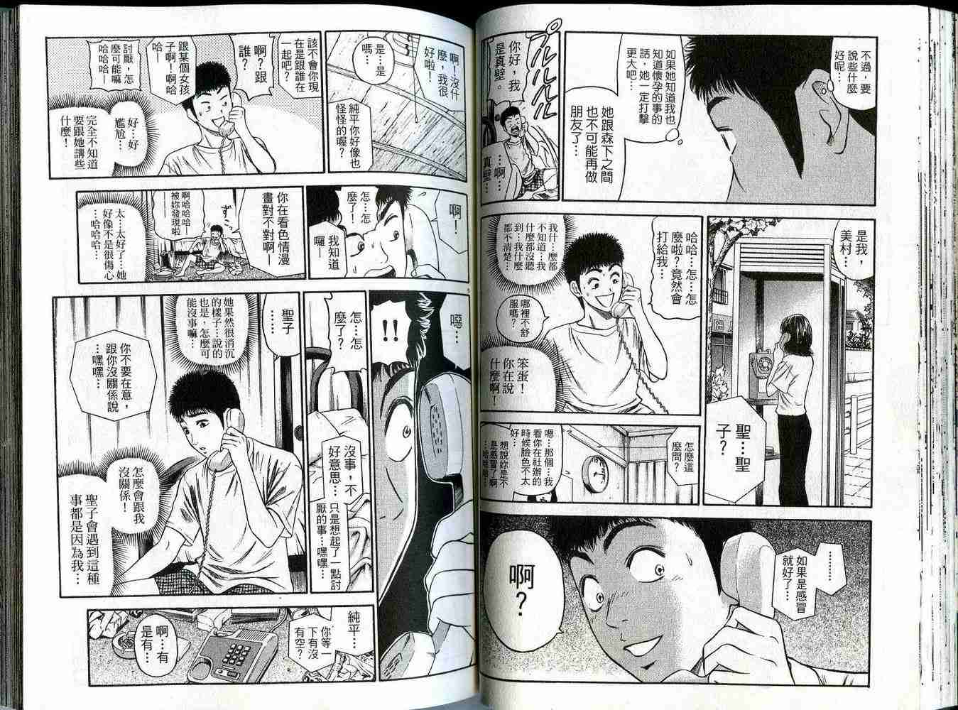 《东京80年代》漫画 03卷