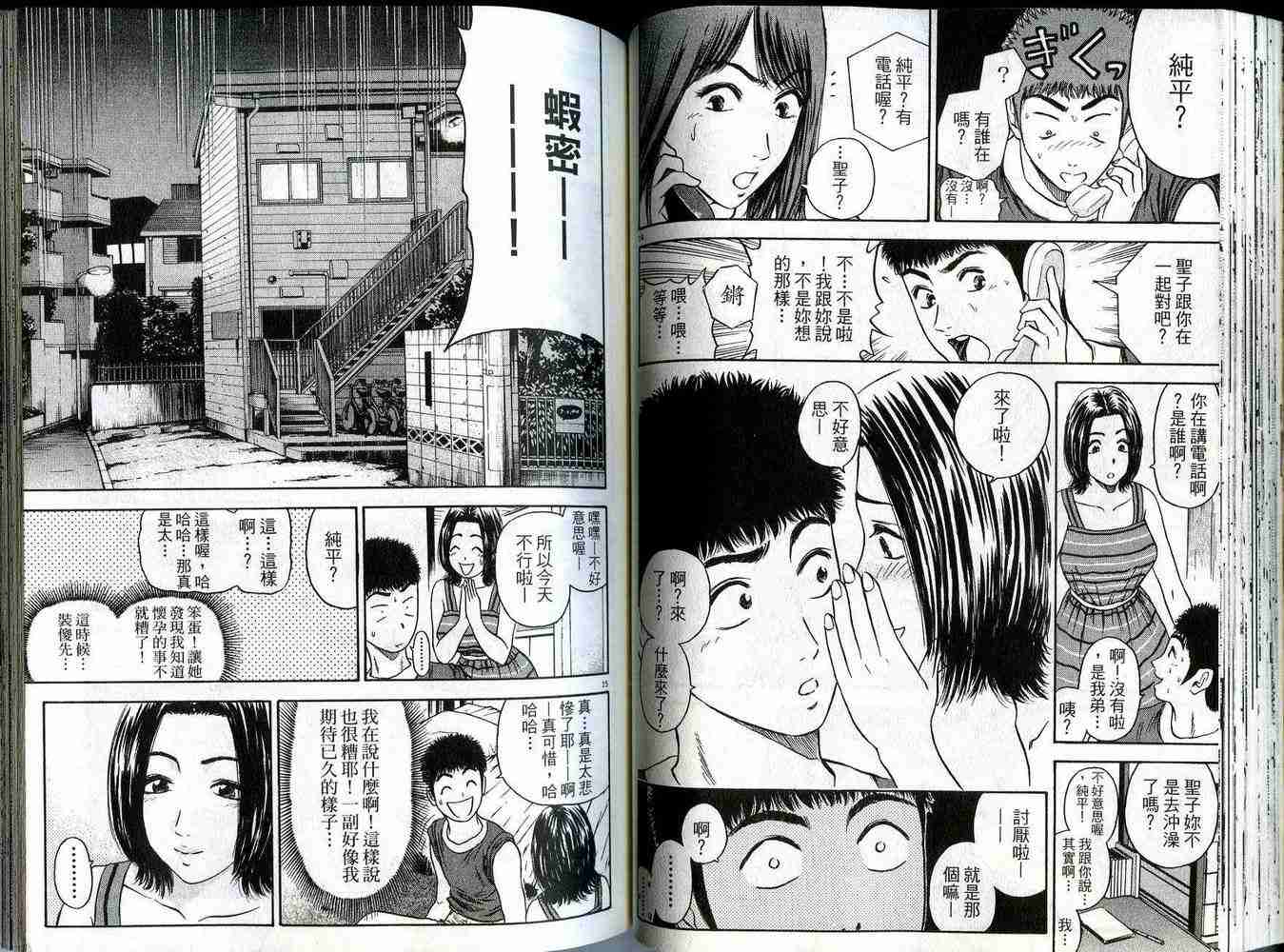 《东京80年代》漫画 03卷