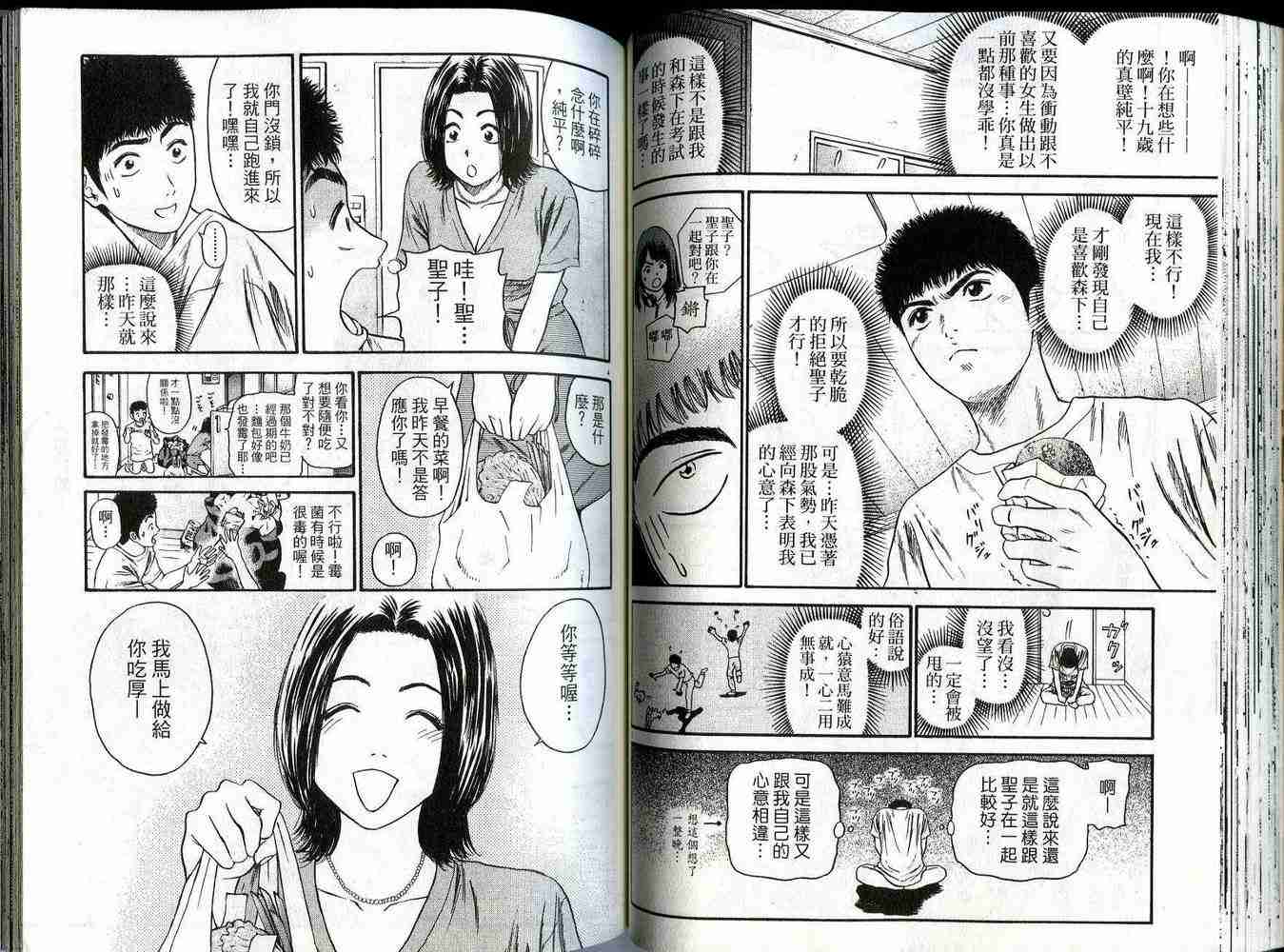 《东京80年代》漫画 03卷