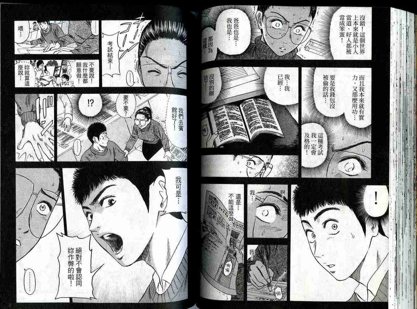 《东京80年代》漫画 03卷