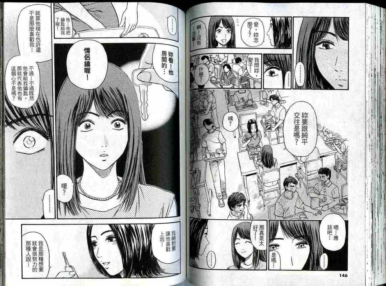 《东京80年代》漫画 03卷