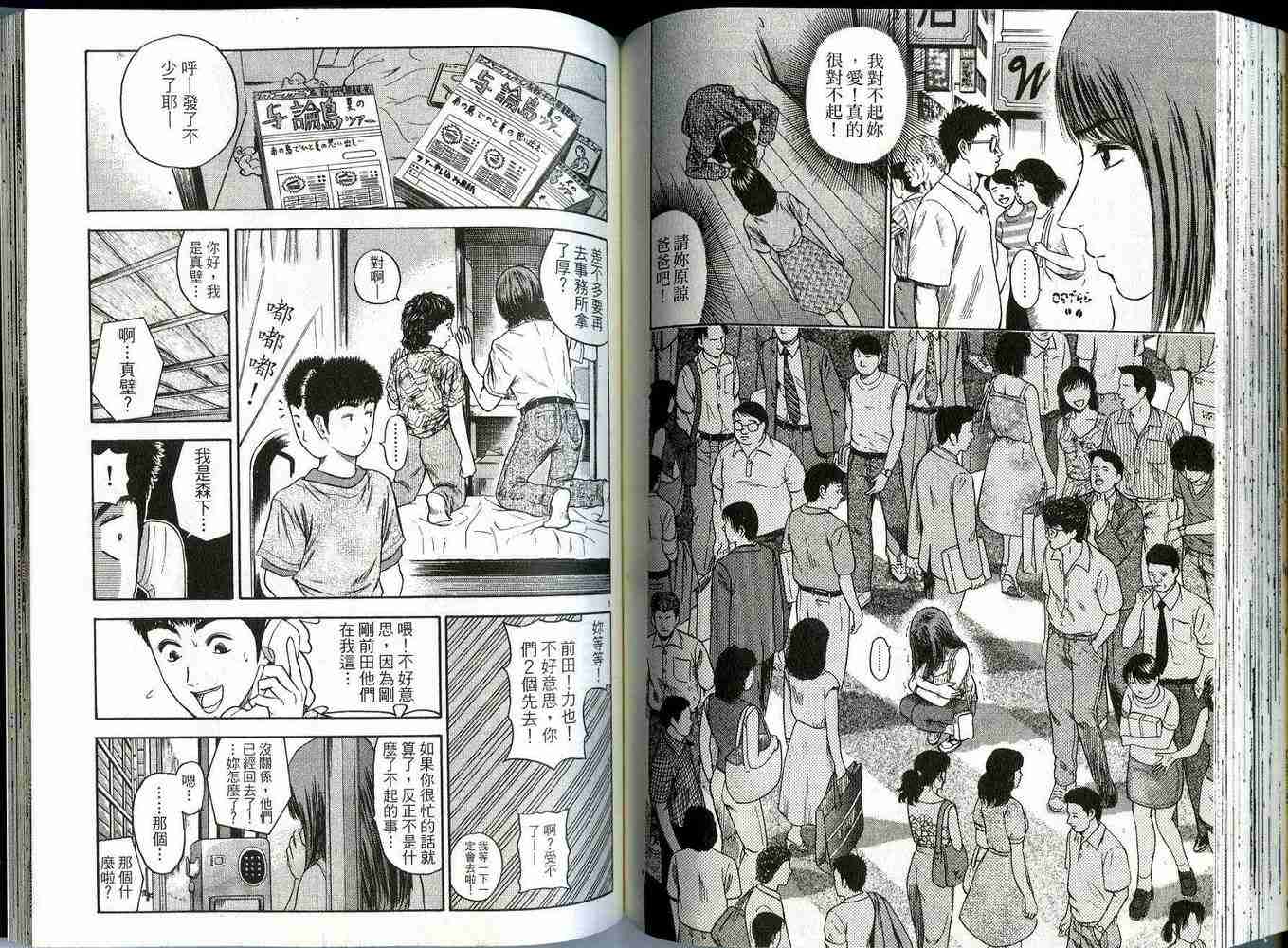 《东京80年代》漫画 03卷