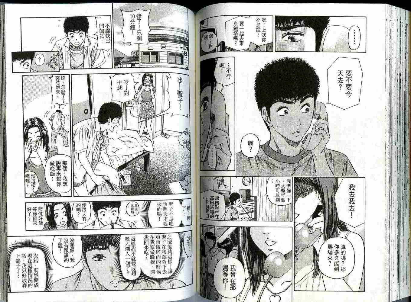 《东京80年代》漫画 03卷