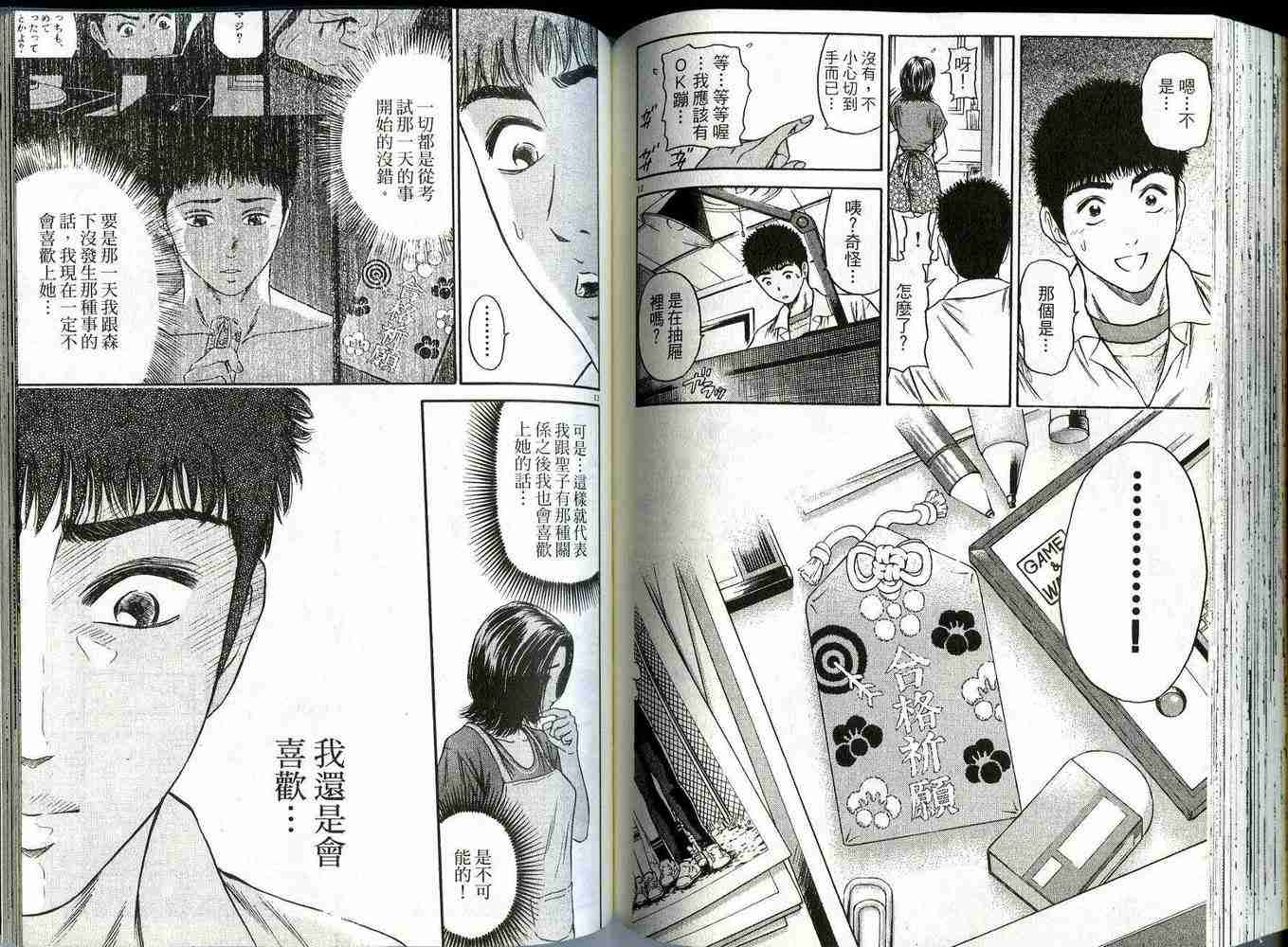 《东京80年代》漫画 03卷