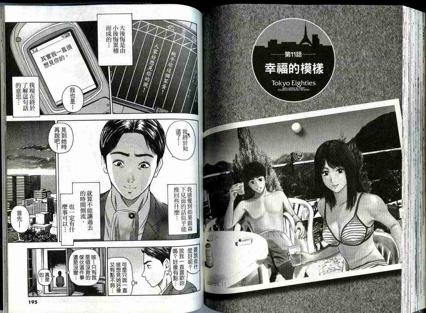 《东京80年代》漫画 03卷