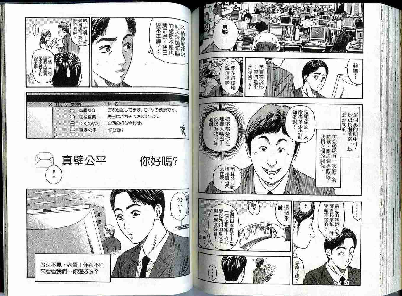 《东京80年代》漫画 03卷