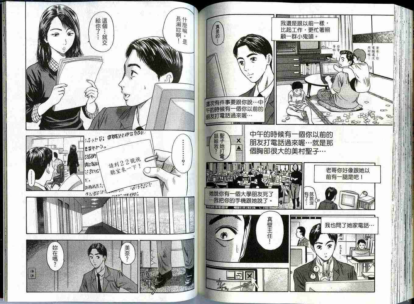 《东京80年代》漫画 03卷