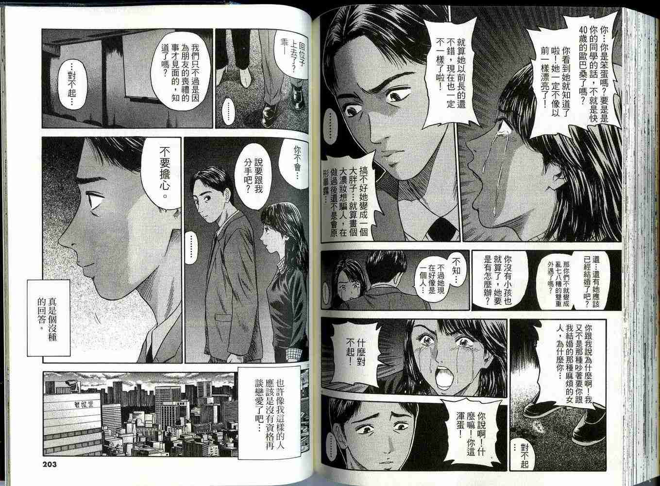 《东京80年代》漫画 03卷